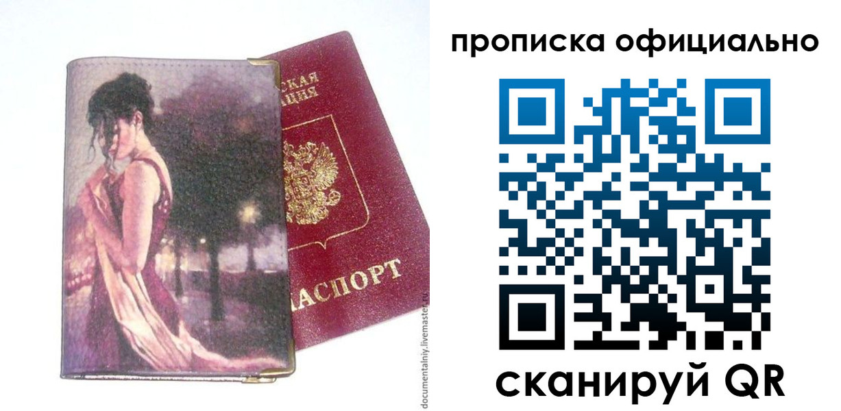 прописка штамп в Электростали