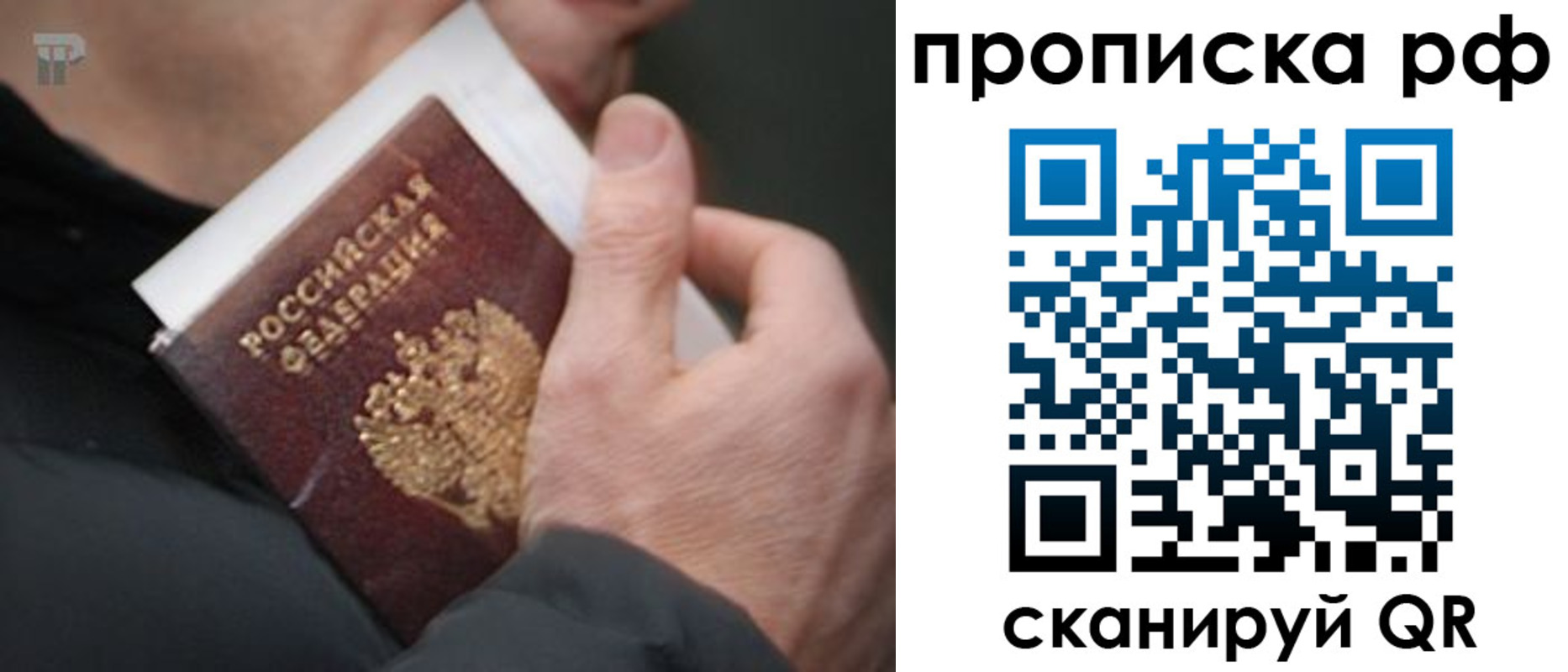 прописка для работы в Электростали
