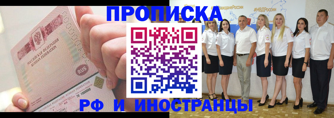 прописка законно в Электростали